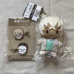 名探偵コナン 安室透 降谷零 ぬいぐるみキーホールダー 前髪クリップ 2点セット