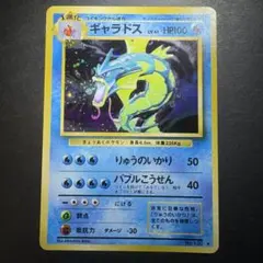 トリプルホロ】旧裏 ポケモンカード ギャラドス LV.41 第1弾 - メルカリ