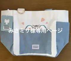 みさミサ様専用【新品未使用品】モフサンドmofusand