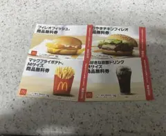 専用マクドナルド 無料引換券セット