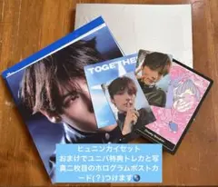 The star chapter TOGETHER Starlightヒュニン