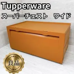 【良品✨送料無料】タッパーウェア　スーパーチェストワイド　引出し2段 ④ 2026年最新】tupperware スーパーチェストの人気アイテム - メルカリ