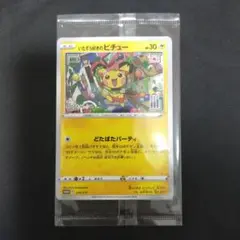未開封 いたずら好きのピチュー プロモ