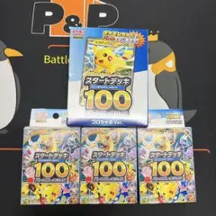 ポケモン スタートデッキ 100 新品未開封 3箱セット - メルカリ