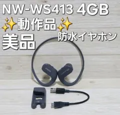 【美品】SONY ウォークマン NW-WS413 防水スポーツモデル Amazon.co.jp: Sony Walkman NW-WS413 - Headband headphones - 4 GB