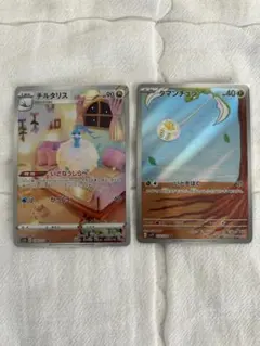 チルタリス タマンチュラ AR 2枚セット