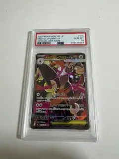 メガミミロップex SAR PSA10