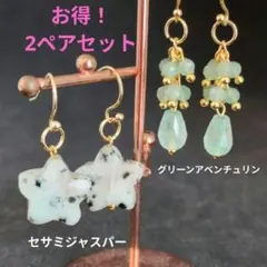 お得！2ペアセット♡チャーム(ゴールド)♡天然石