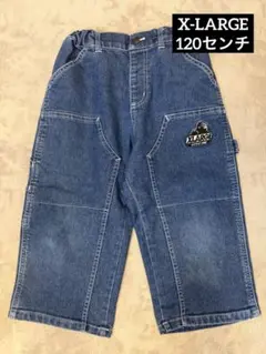 ★XLARGE デニムパンツ　120センチ