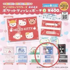2025年最新】ポケットティッシュ サンリオの人気アイテム - メルカリ