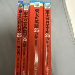 2026年最新】東大実戦の人気アイテム - メルカリ