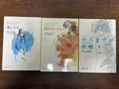 村山由佳 おいしいコーヒーのいれ方 3冊セット 1.3.4