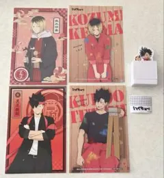 孤爪研磨 黒尾鉄朗 ポストカード スタンプ ステッカー