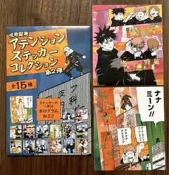 呪術廻戦　ステッカーコレクション　2枚　セット