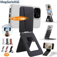 スマホスタンド　MagSafe マグネット　マルチスタンド　カード収納　小型薄型