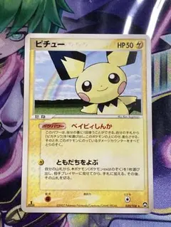 ポケモンカード トレカ ピチュー 拡張パック ホロンの幻影 044/052