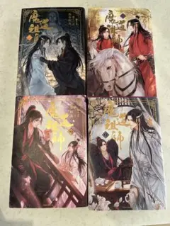 2025年最新】魔道祖師 小説 全巻の人気アイテム - メルカリ