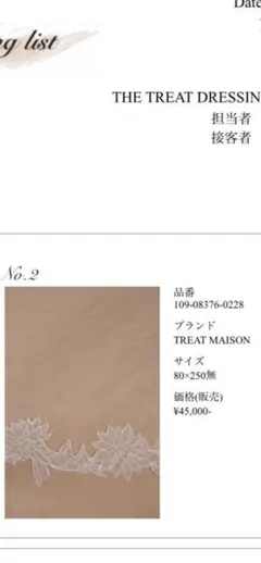 THE TREAT DRESSIN ベール