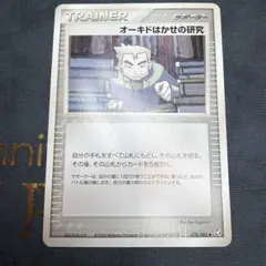 オーキドはかせの研究 078/082 素体 ポケモンカードのサムネイル