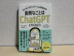 面倒なことはChatGPTにやらせよう
