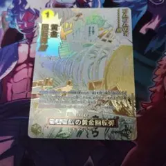ワンピース カードゲーム ゴムゴムの黄金回転弾 パラレル - メルカリ