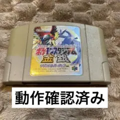 ポケットモンスター スタジアム 金 銀