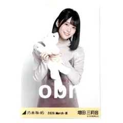 2026年最新】増田三莉音 生写真の人気アイテム - メルカリ