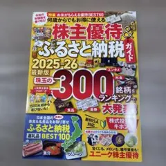 何歳からでもお得に使える株主優待&ふるさと納税ガイド