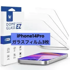 iPhone14 Pro 6.1インチ ガラスフィルム3枚セット ガイド枠付き