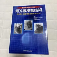 2025年最新】放射線技師の人気アイテム - メルカリ
