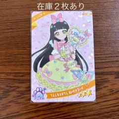 ひみつのアイプリ　リング3弾　星３　つむぎ　てんしなえびてん だいすきコーデ
