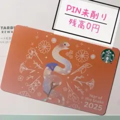 スターバックス カード ニューイヤー2025 ヘビ　PIN 未削り