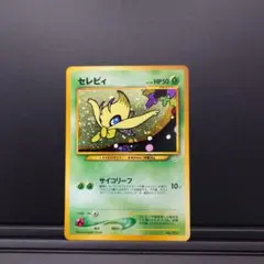 2025年最新】ポケモンカード セレビィ 旧裏面の人気アイテム