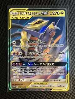 ガブリアス&ギラティナGX RR 032/054 PSA10 美品 - メルカリ