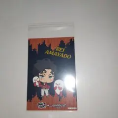 ジョイポリス×ヒプマイ　ヒプノシスマイク　天谷奴零　ポストカード