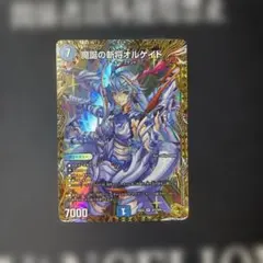 デュエルマスターズ 魔誕の斬将オルゲイト 金トレジャー デュエマ