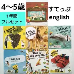 ⑴こどもちゃれんじすてっぷEnglish DVD★イングリッシュ　英語
