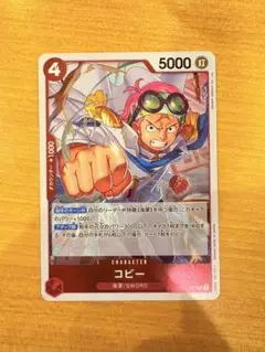 ワンピースカード コビーPRB02-001 R
