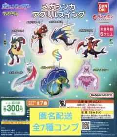 ポケットモンスター メガシンカ アクリルスイング 全7種 コンプ セット