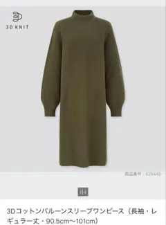 UNIQLO　3Dコットンバルーンスリーブワンピース　オリーブ　サイズM