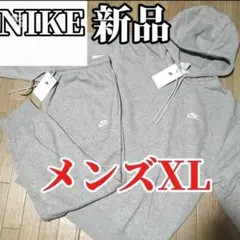 【本日限定SALE】新品　NIKE XL グレー スウェット　セットアップ