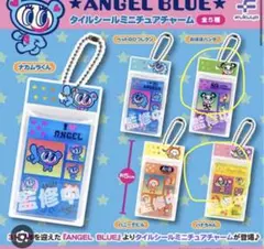 ANGEL BLUE タイルシールミニチュアチャーム ガチャガチャ　エンブル