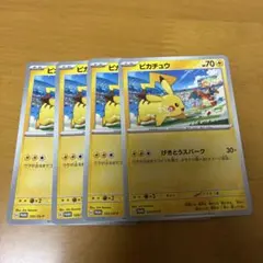 ピカチュウ プロモカード げきとうスパークリザードン　4枚セット
