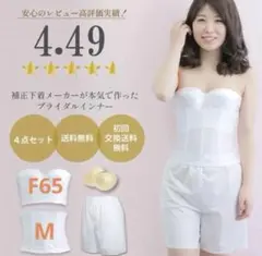 2026年最新】f65 ブライダルの人気アイテム - メルカリ
