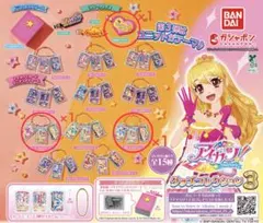 アイカツ！　グッズコレクション３