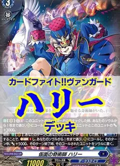 ヴァンガード/奇術師ハリーデッキ/Gデッキ込計68枚/ストライドデッキ