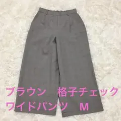 pink adobe ブラウン　チェック柄 ワイドパンツ　M