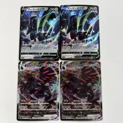 アーマーガア　V/VMAX 各2枚計4枚まとめ売り　ポケモンカードゲーム