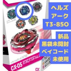 ベイブレードX Vol.6 CX-05-03 ヘルズアークT3-85O #B65