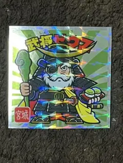 武将ゼウス ご当地ビックリマンシール No.4